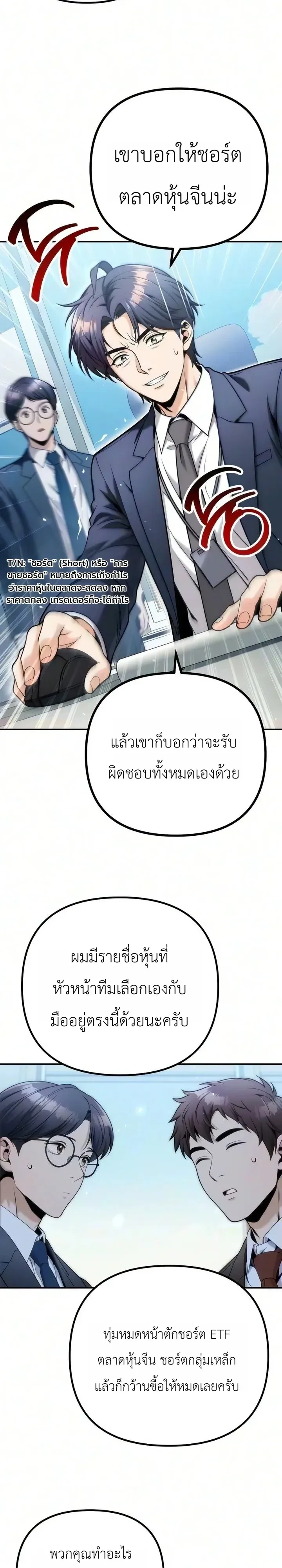 The Money Keeps Piling Up Even If I Spend It ยิ่งใช้เงินทำไมมันยิ่งเพิ่ม ตอนที่ 11 หน้า 22
