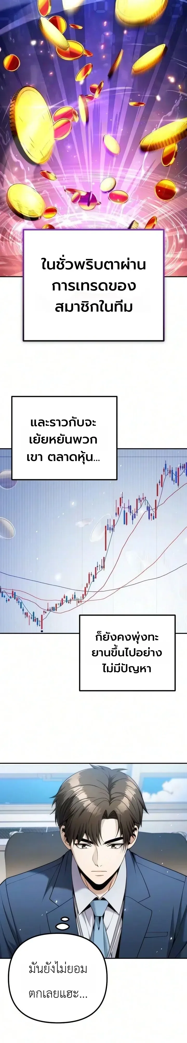 The Money Keeps Piling Up Even If I Spend It ยิ่งใช้เงินทำไมมันยิ่งเพิ่ม ตอนที่ 11 หน้า 26