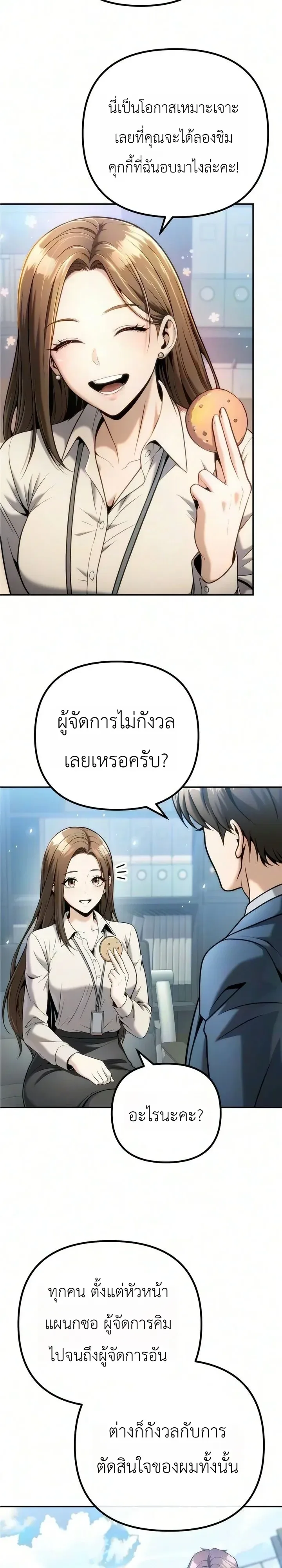 The Money Keeps Piling Up Even If I Spend It ยิ่งใช้เงินทำไมมันยิ่งเพิ่ม ตอนที่ 11 หน้า 29