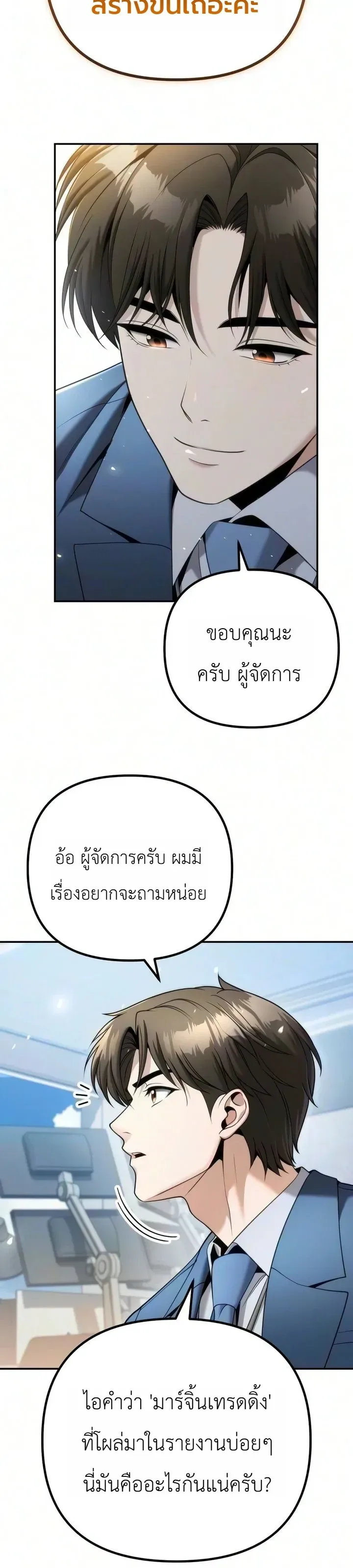 The Money Keeps Piling Up Even If I Spend It ยิ่งใช้เงินทำไมมันยิ่งเพิ่ม ตอนที่ 11 หน้า 32
