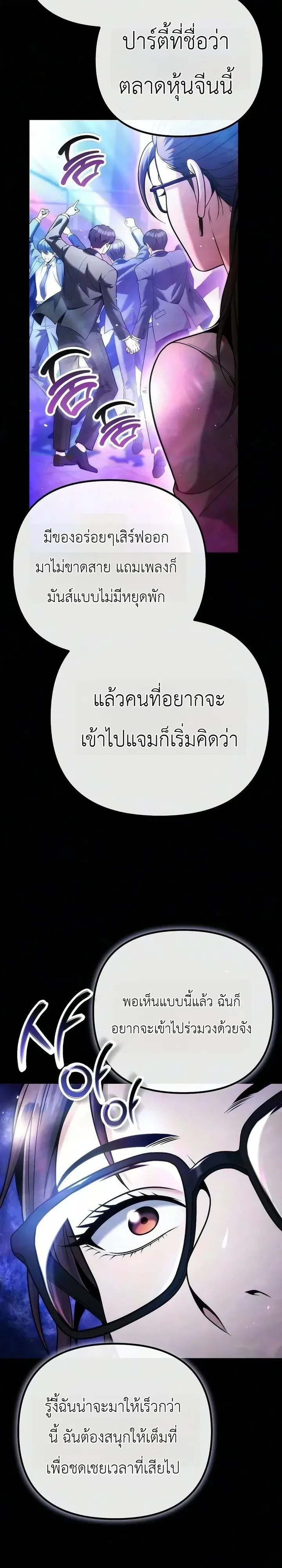 The Money Keeps Piling Up Even If I Spend It ยิ่งใช้เงินทำไมมันยิ่งเพิ่ม ตอนที่ 11 หน้า 35
