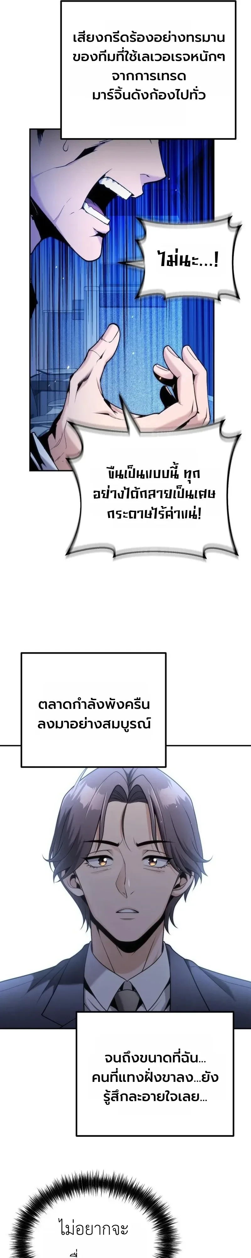 The Money Keeps Piling Up Even If I Spend It ยิ่งใช้เงินทำไมมันยิ่งเพิ่ม ตอนที่ 12 หน้า 11