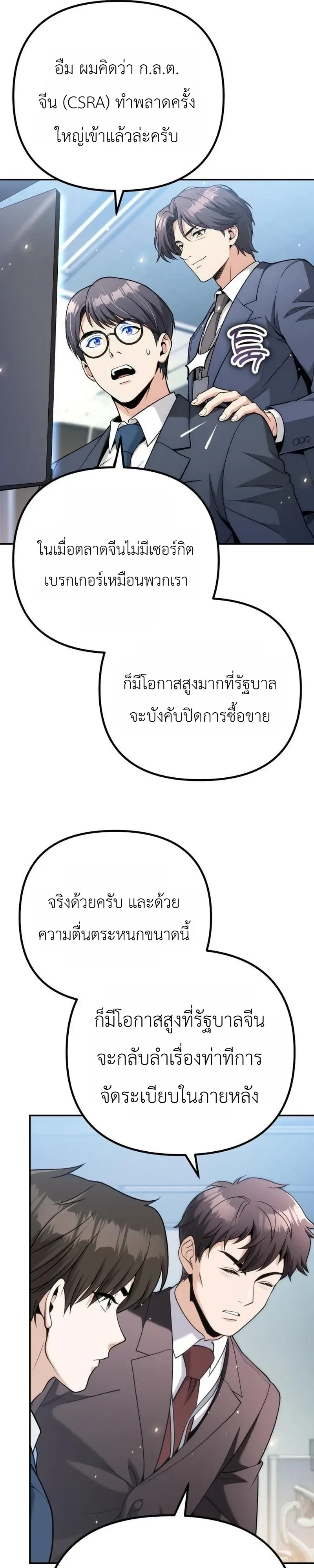 The Money Keeps Piling Up Even If I Spend It ยิ่งใช้เงินทำไมมันยิ่งเพิ่ม ตอนที่ 12 หน้า 16