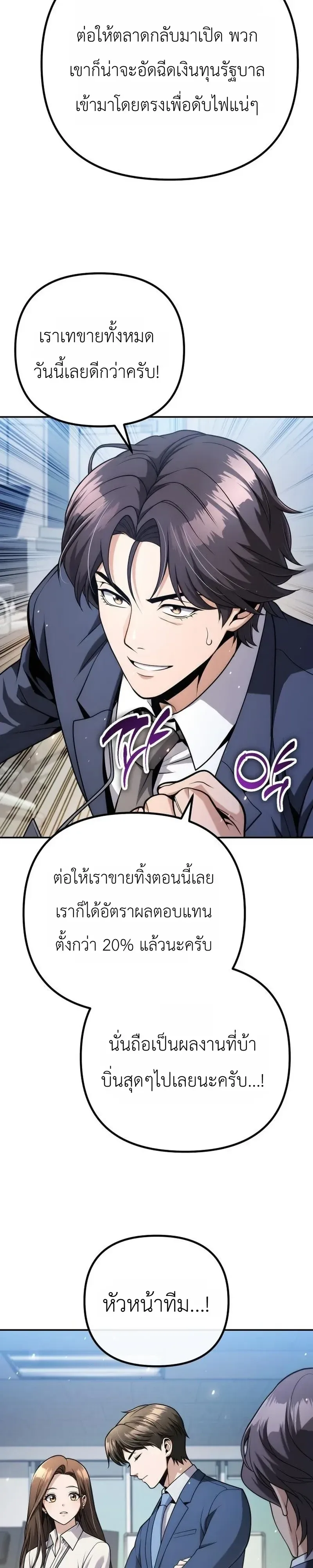 The Money Keeps Piling Up Even If I Spend It ยิ่งใช้เงินทำไมมันยิ่งเพิ่ม ตอนที่ 12 หน้า 17