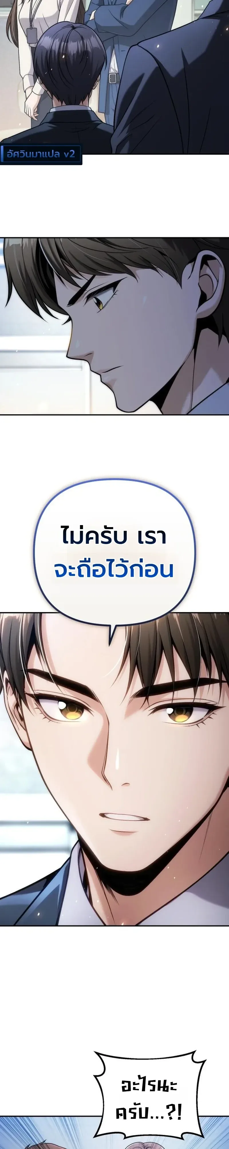 The Money Keeps Piling Up Even If I Spend It ยิ่งใช้เงินทำไมมันยิ่งเพิ่ม ตอนที่ 12 หน้า 18