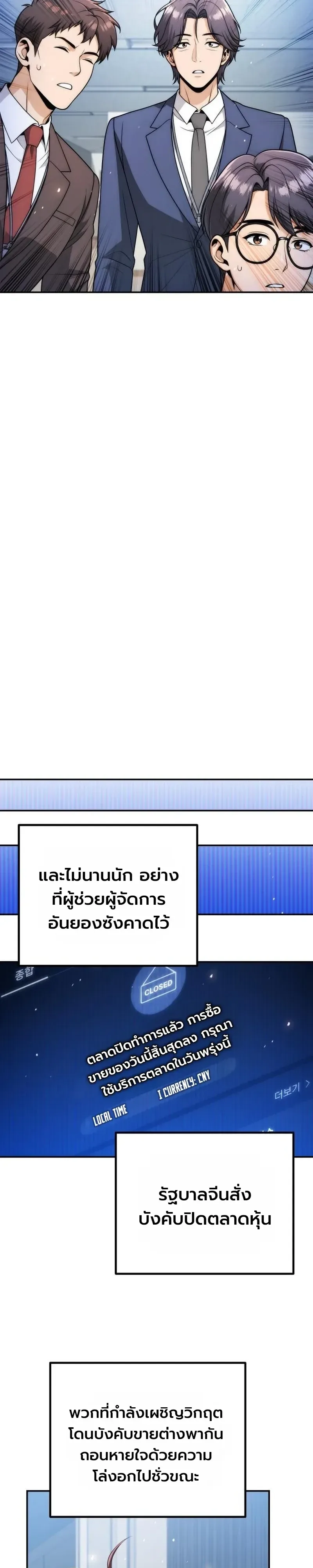 The Money Keeps Piling Up Even If I Spend It ยิ่งใช้เงินทำไมมันยิ่งเพิ่ม ตอนที่ 12 หน้า 19