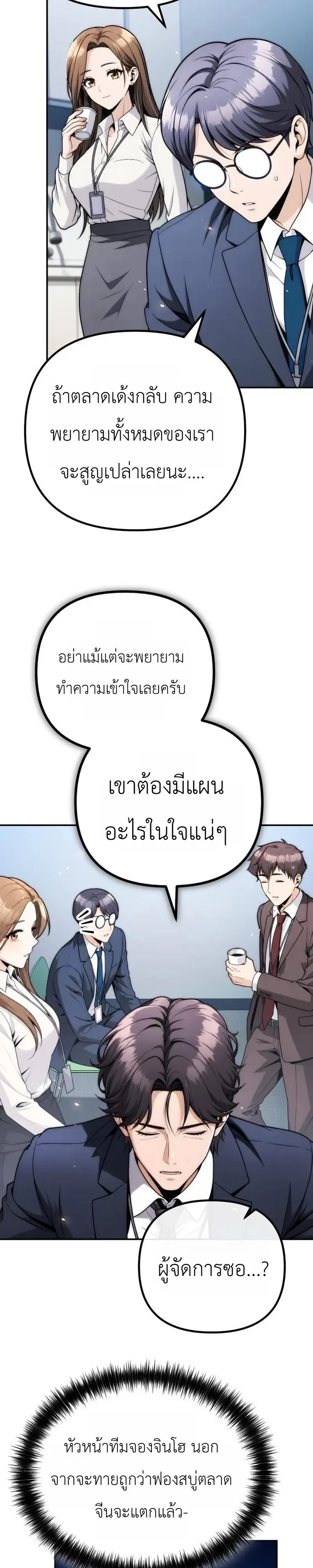 The Money Keeps Piling Up Even If I Spend It ยิ่งใช้เงินทำไมมันยิ่งเพิ่ม ตอนที่ 12 หน้า 22