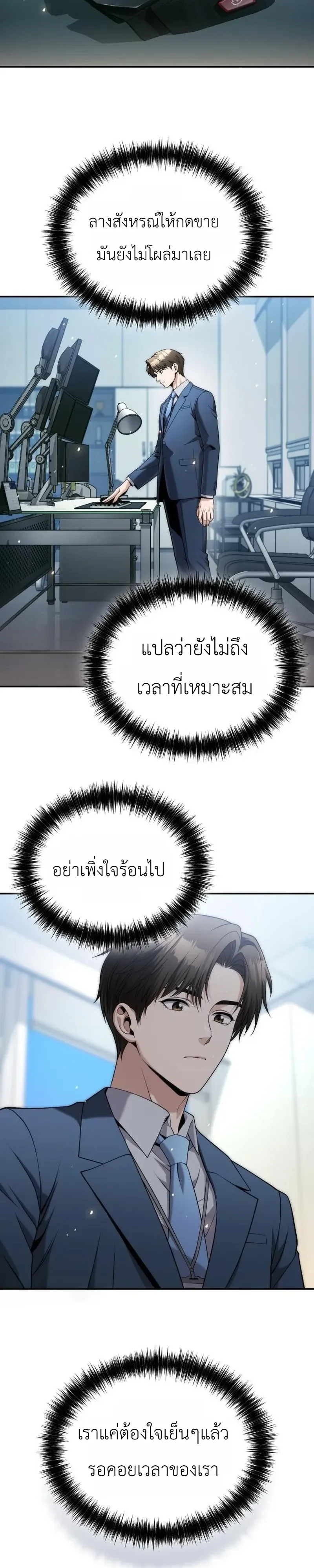 The Money Keeps Piling Up Even If I Spend It ยิ่งใช้เงินทำไมมันยิ่งเพิ่ม ตอนที่ 12 หน้า 27