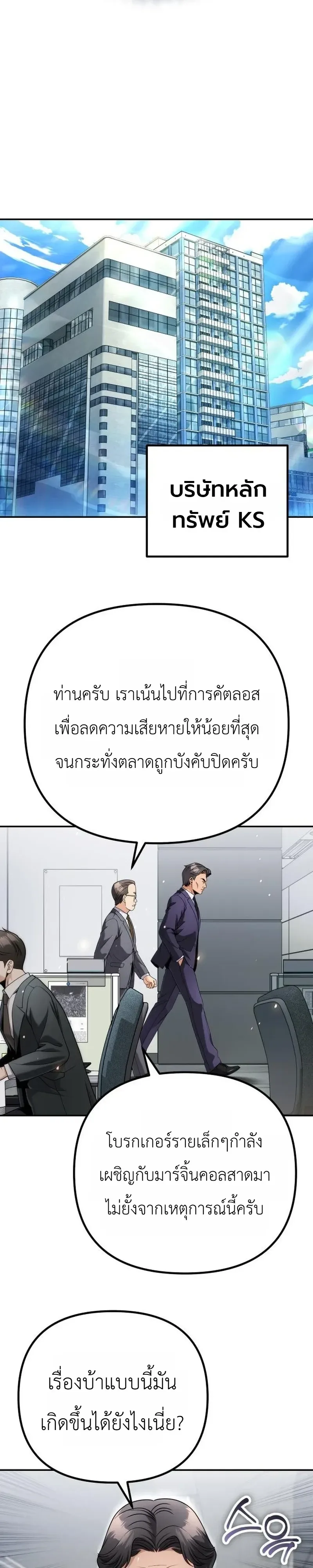 The Money Keeps Piling Up Even If I Spend It ยิ่งใช้เงินทำไมมันยิ่งเพิ่ม ตอนที่ 12 หน้า 28