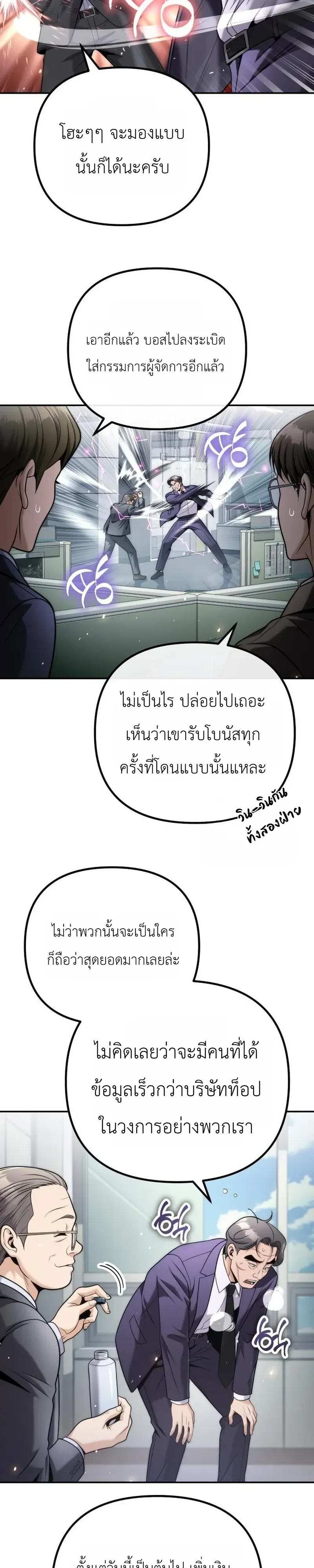 The Money Keeps Piling Up Even If I Spend It ยิ่งใช้เงินทำไมมันยิ่งเพิ่ม ตอนที่ 12 หน้า 33