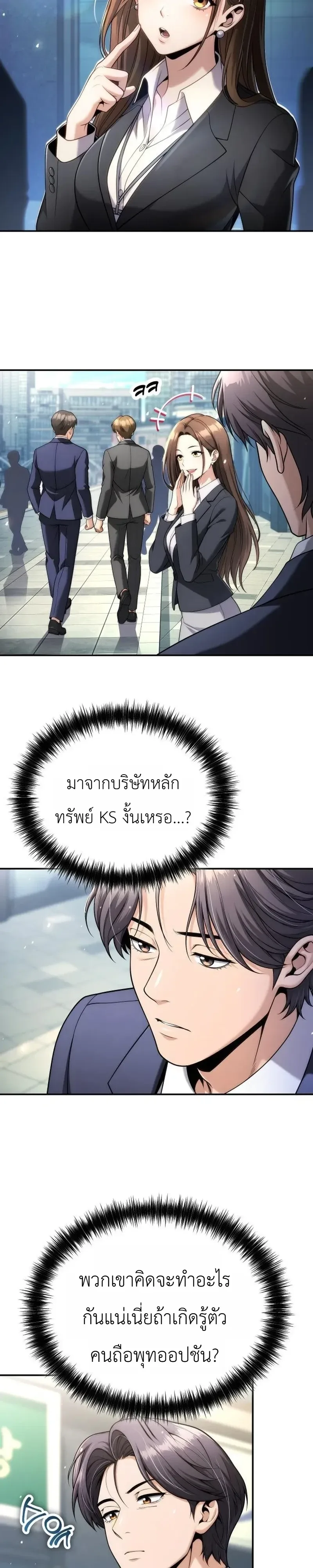 The Money Keeps Piling Up Even If I Spend It ยิ่งใช้เงินทำไมมันยิ่งเพิ่ม ตอนที่ 12 หน้า 38
