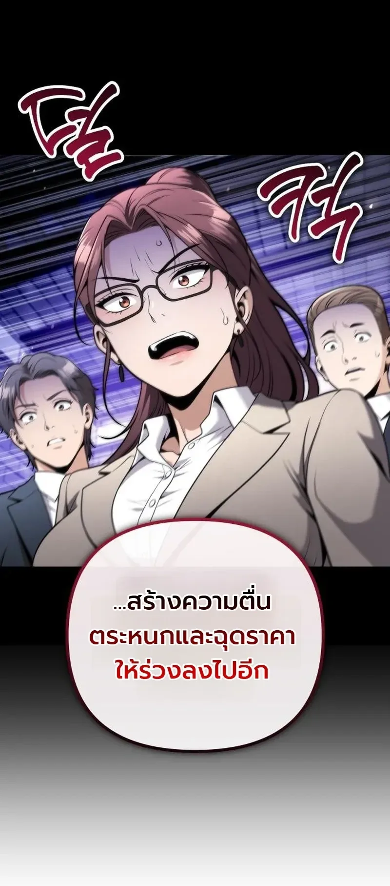 The Money Keeps Piling Up Even If I Spend It ยิ่งใช้เงินทำไมมันยิ่งเพิ่ม ตอนที่ 12 หน้า 5