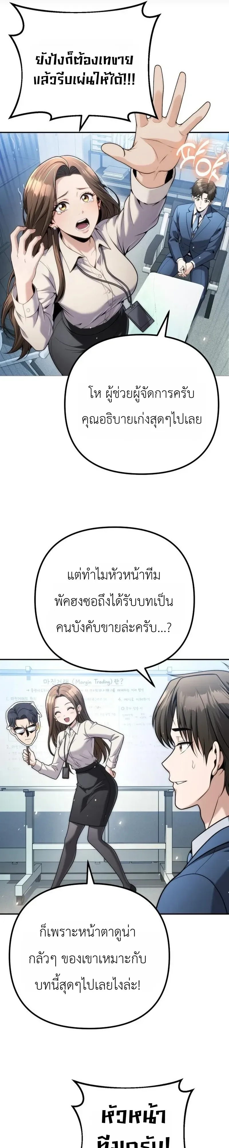 The Money Keeps Piling Up Even If I Spend It ยิ่งใช้เงินทำไมมันยิ่งเพิ่ม ตอนที่ 12 หน้า 6