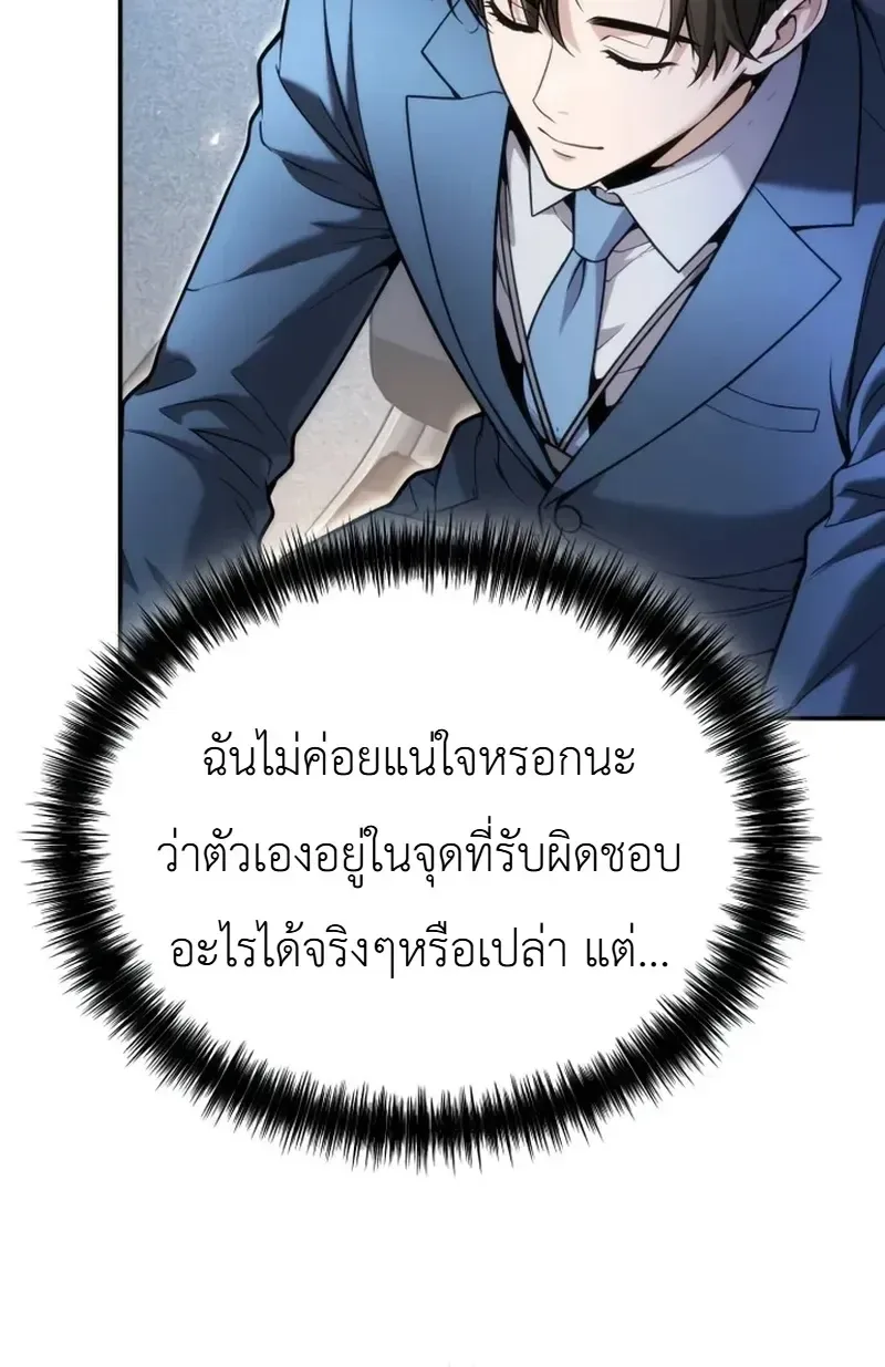 The Money Keeps Piling Up Even If I Spend It ยิ่งใช้เงินทำไมมันยิ่งเพิ่ม ตอนที่ 13 หน้า 20