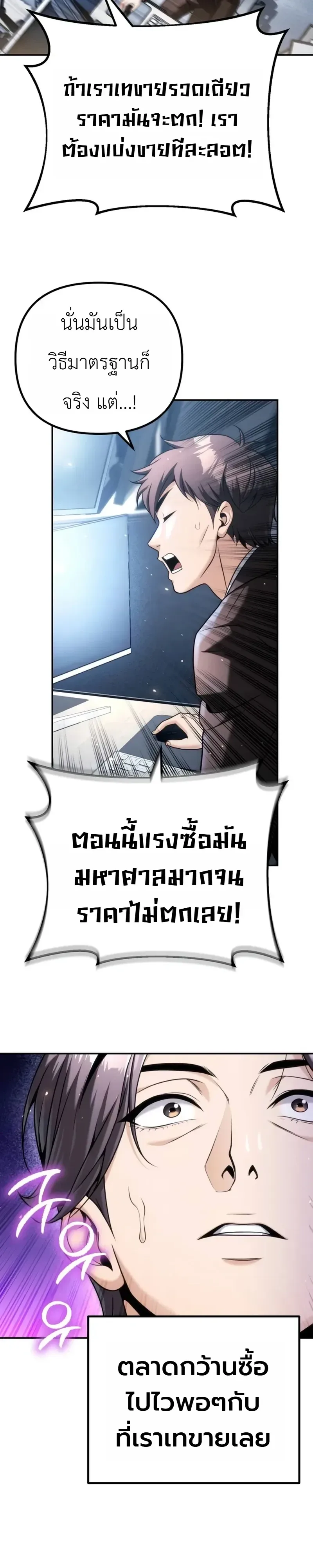 The Money Keeps Piling Up Even If I Spend It ยิ่งใช้เงินทำไมมันยิ่งเพิ่ม ตอนที่ 13 หน้า 28