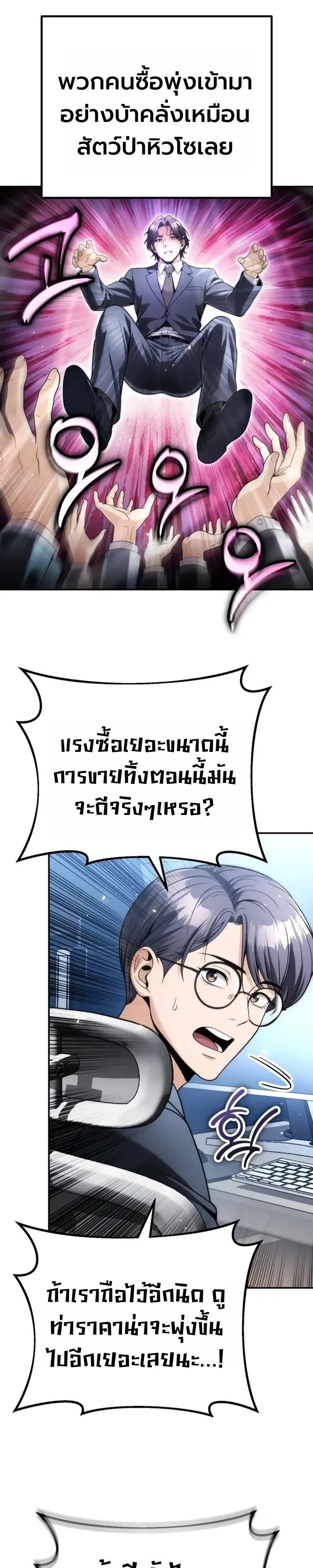 The Money Keeps Piling Up Even If I Spend It ยิ่งใช้เงินทำไมมันยิ่งเพิ่ม ตอนที่ 13 หน้า 29