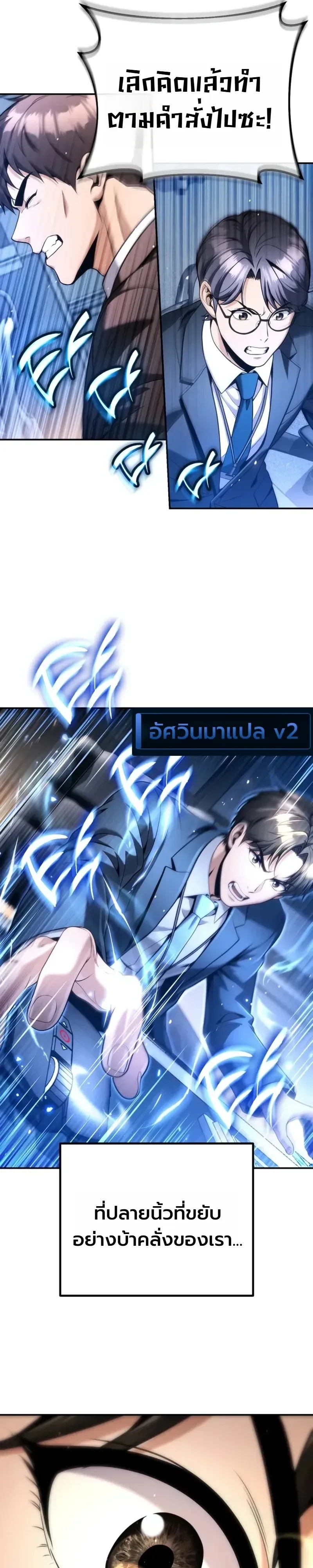 The Money Keeps Piling Up Even If I Spend It ยิ่งใช้เงินทำไมมันยิ่งเพิ่ม ตอนที่ 13 หน้า 31