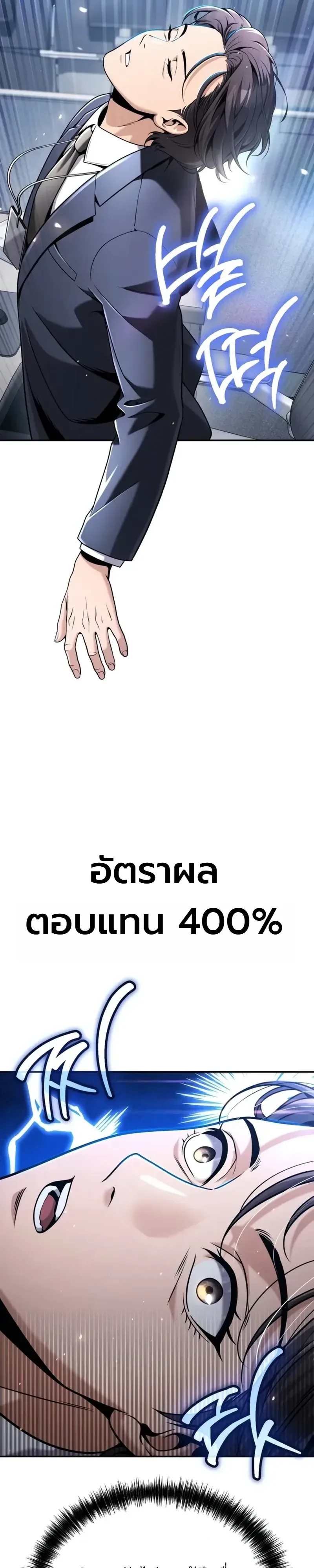 The Money Keeps Piling Up Even If I Spend It ยิ่งใช้เงินทำไมมันยิ่งเพิ่ม ตอนที่ 13 หน้า 37