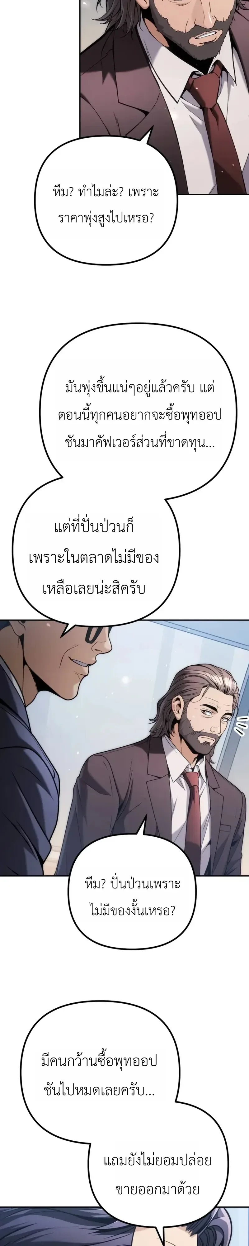 The Money Keeps Piling Up Even If I Spend It ยิ่งใช้เงินทำไมมันยิ่งเพิ่ม ตอนที่ 13 หน้า 4