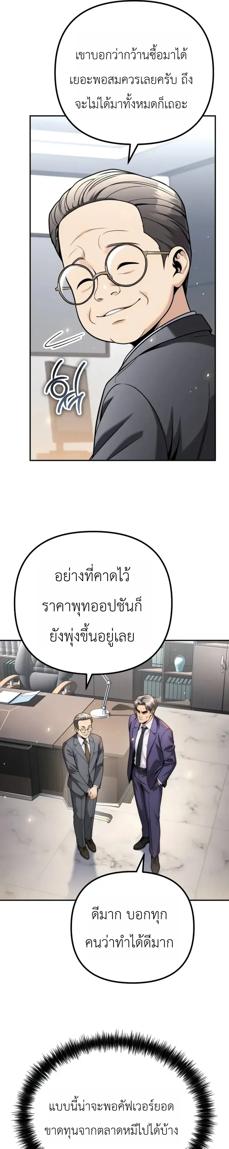 The Money Keeps Piling Up Even If I Spend It ยิ่งใช้เงินทำไมมันยิ่งเพิ่ม ตอนที่ 13 หน้า 41