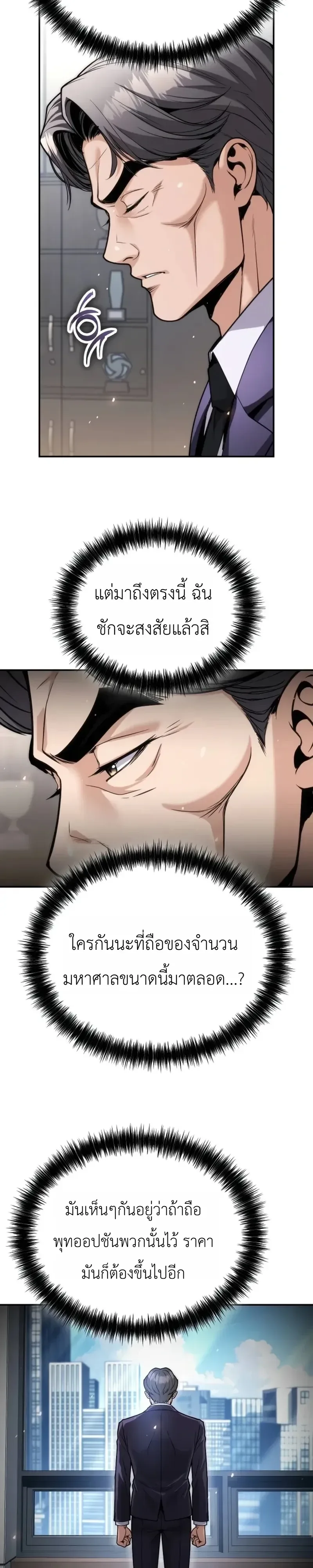 The Money Keeps Piling Up Even If I Spend It ยิ่งใช้เงินทำไมมันยิ่งเพิ่ม ตอนที่ 13 หน้า 42