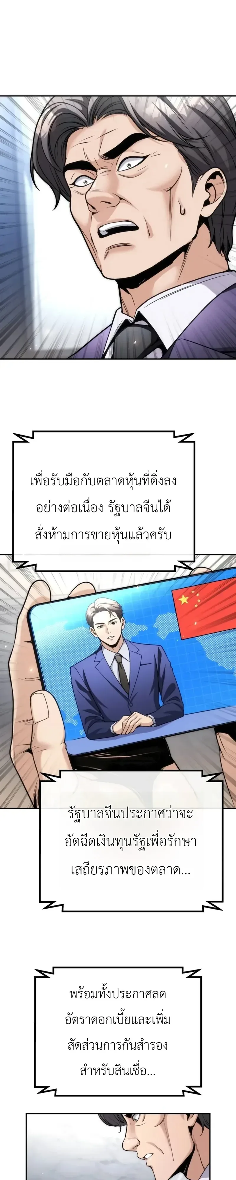 The Money Keeps Piling Up Even If I Spend It ยิ่งใช้เงินทำไมมันยิ่งเพิ่ม ตอนที่ 13 หน้า 44