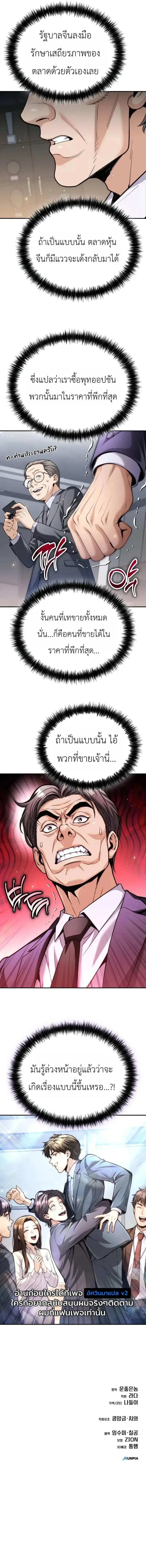 The Money Keeps Piling Up Even If I Spend It ยิ่งใช้เงินทำไมมันยิ่งเพิ่ม ตอนที่ 13 หน้า 46