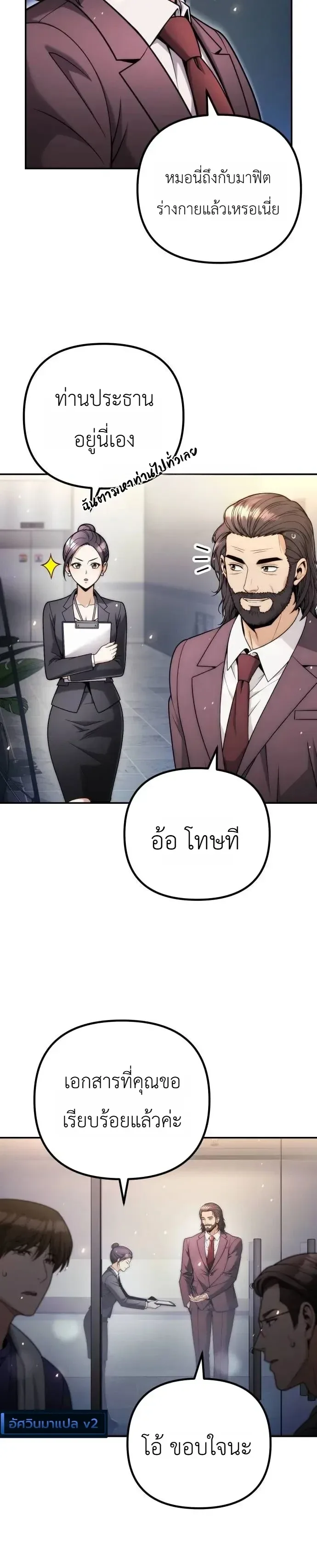 The Money Keeps Piling Up Even If I Spend It ยิ่งใช้เงินทำไมมันยิ่งเพิ่ม ตอนที่ 17 หน้า 4