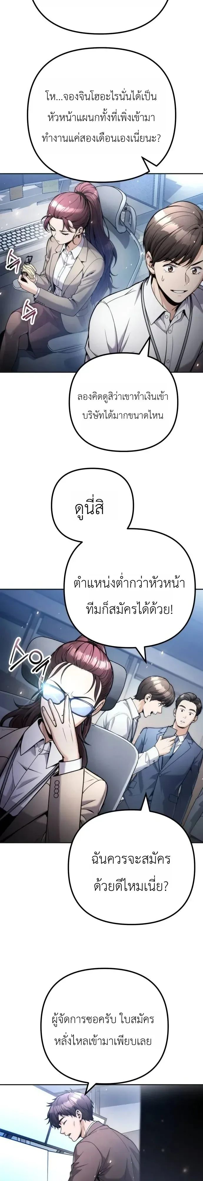The Money Keeps Piling Up Even If I Spend It ยิ่งใช้เงินทำไมมันยิ่งเพิ่ม ตอนที่ 18 หน้า 2