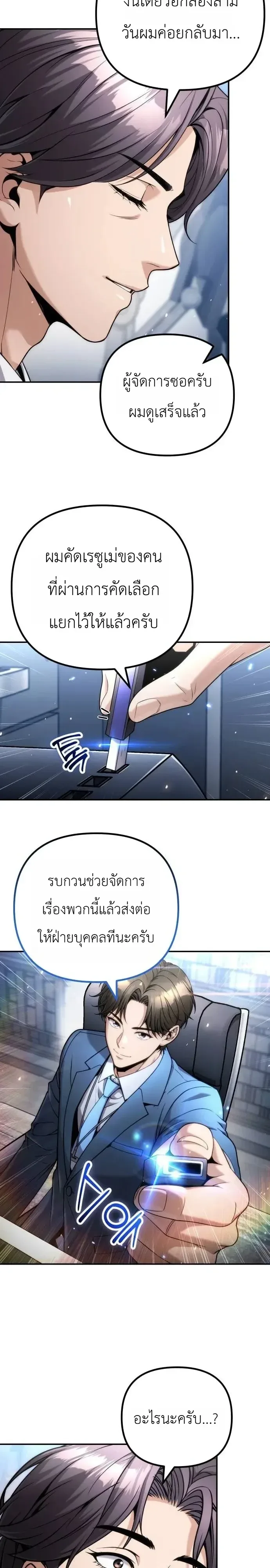 The Money Keeps Piling Up Even If I Spend It ยิ่งใช้เงินทำไมมันยิ่งเพิ่ม ตอนที่ 18 หน้า 8