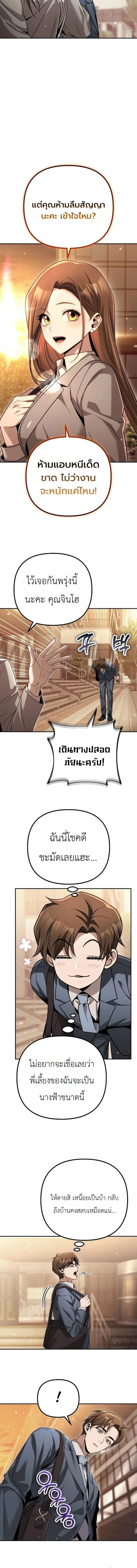 The Money Keeps Piling Up Even If I Spend It ยิ่งใช้เงินทำไมมันยิ่งเพิ่ม ตอนที่ 2 หน้า 12
