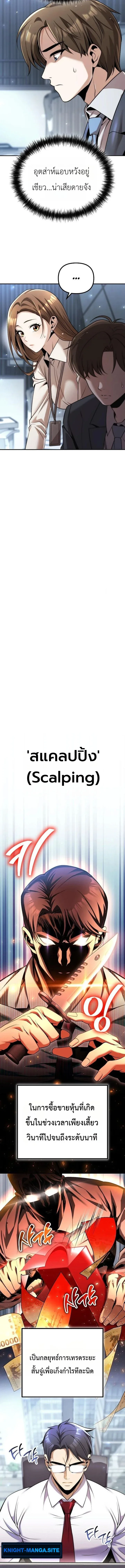 The Money Keeps Piling Up Even If I Spend It ยิ่งใช้เงินทำไมมันยิ่งเพิ่ม ตอนที่ 2 หน้า 3