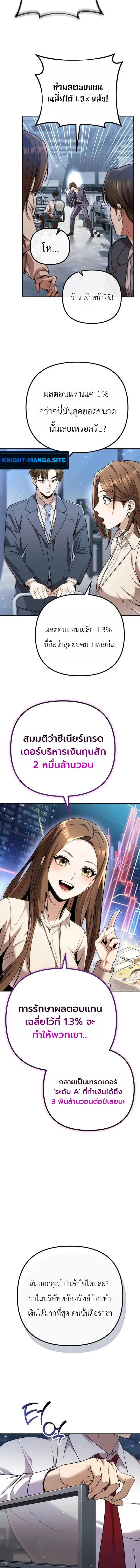 The Money Keeps Piling Up Even If I Spend It ยิ่งใช้เงินทำไมมันยิ่งเพิ่ม ตอนที่ 2 หน้า 5