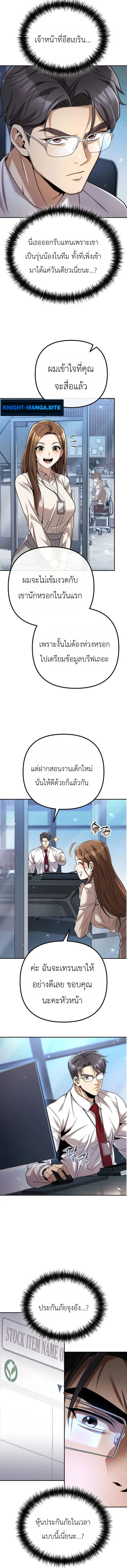 The Money Keeps Piling Up Even If I Spend It ยิ่งใช้เงินทำไมมันยิ่งเพิ่ม ตอนที่ 2 หน้า 8