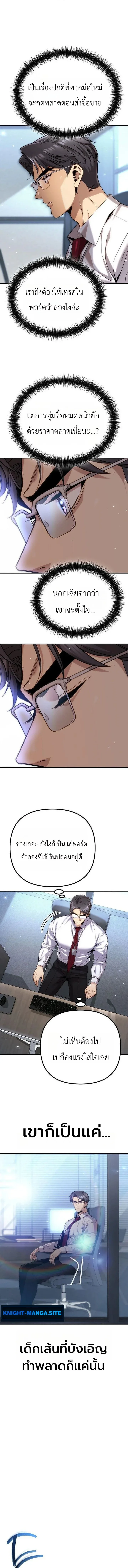 The Money Keeps Piling Up Even If I Spend It ยิ่งใช้เงินทำไมมันยิ่งเพิ่ม ตอนที่ 2 หน้า 9