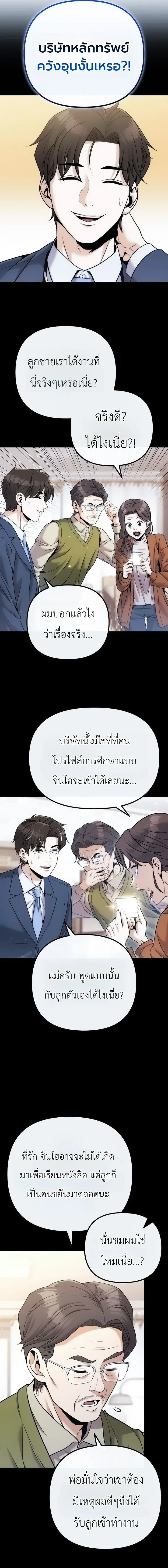 The Money Keeps Piling Up Even If I Spend It ยิ่งใช้เงินทำไมมันยิ่งเพิ่ม ตอนที่ 3 หน้า 2