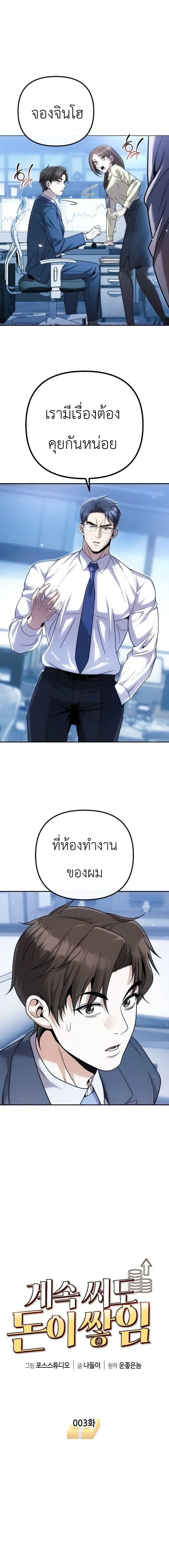 The Money Keeps Piling Up Even If I Spend It ยิ่งใช้เงินทำไมมันยิ่งเพิ่ม ตอนที่ 3 หน้า 5