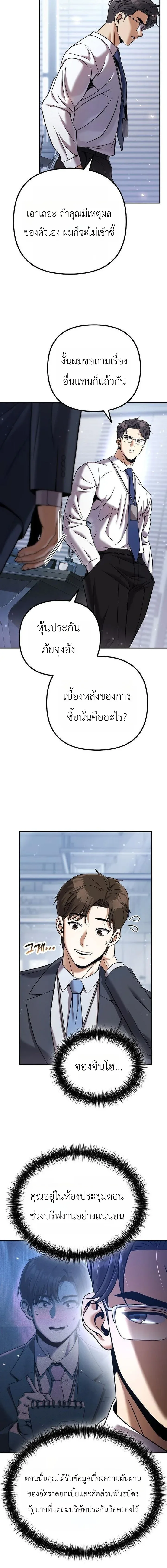 The Money Keeps Piling Up Even If I Spend It ยิ่งใช้เงินทำไมมันยิ่งเพิ่ม ตอนที่ 3 หน้า 9