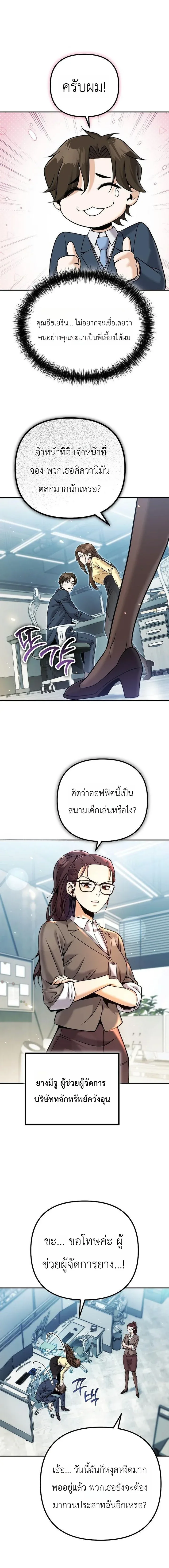 The Money Keeps Piling Up Even If I Spend It ยิ่งใช้เงินทำไมมันยิ่งเพิ่ม ตอนที่ 4 หน้า 4