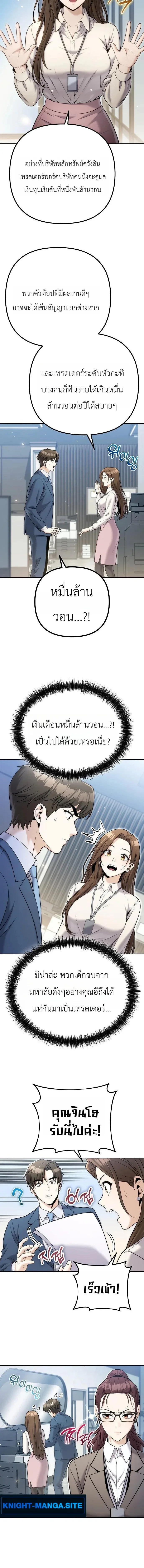 The Money Keeps Piling Up Even If I Spend It ยิ่งใช้เงินทำไมมันยิ่งเพิ่ม ตอนที่ 6 หน้า 4