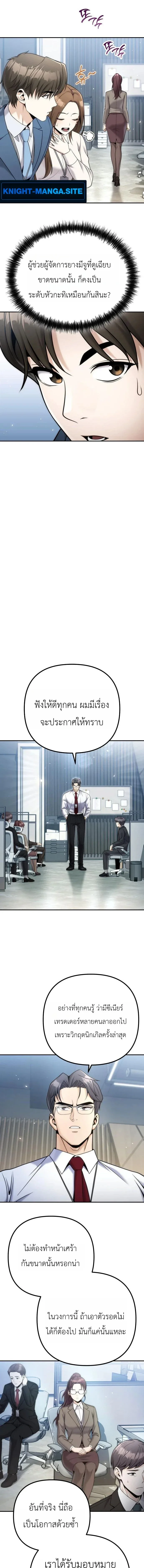 The Money Keeps Piling Up Even If I Spend It ยิ่งใช้เงินทำไมมันยิ่งเพิ่ม ตอนที่ 6 หน้า 5