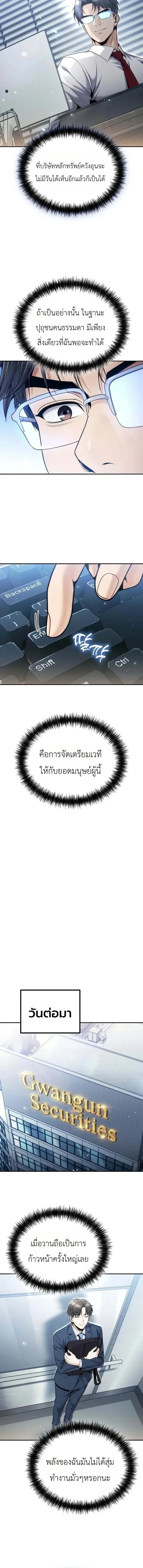 The Money Keeps Piling Up Even If I Spend It ยิ่งใช้เงินทำไมมันยิ่งเพิ่ม ตอนที่ 7 หน้า 12