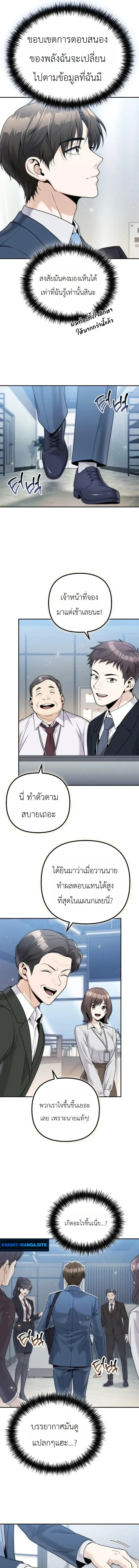 The Money Keeps Piling Up Even If I Spend It ยิ่งใช้เงินทำไมมันยิ่งเพิ่ม ตอนที่ 7 หน้า 13