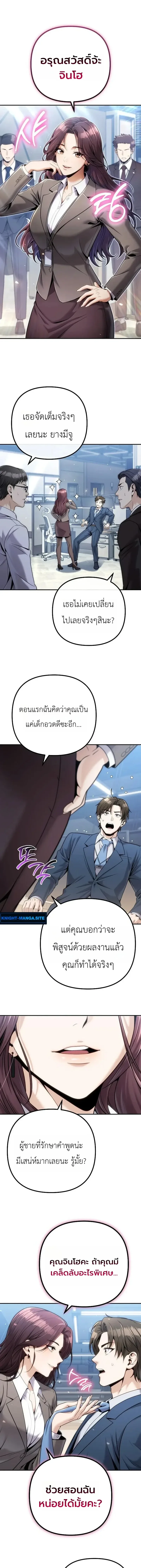 The Money Keeps Piling Up Even If I Spend It ยิ่งใช้เงินทำไมมันยิ่งเพิ่ม ตอนที่ 7 หน้า 15