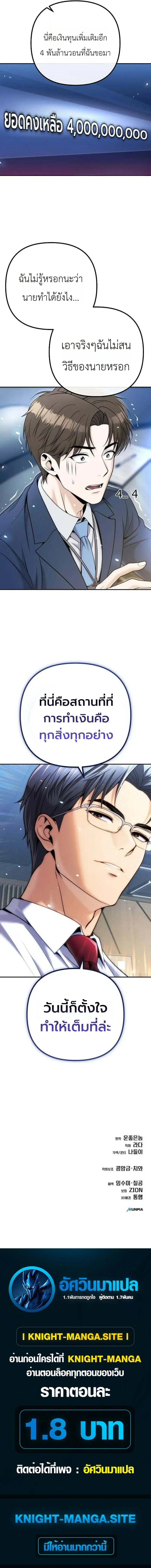 The Money Keeps Piling Up Even If I Spend It ยิ่งใช้เงินทำไมมันยิ่งเพิ่ม ตอนที่ 7 หน้า 17