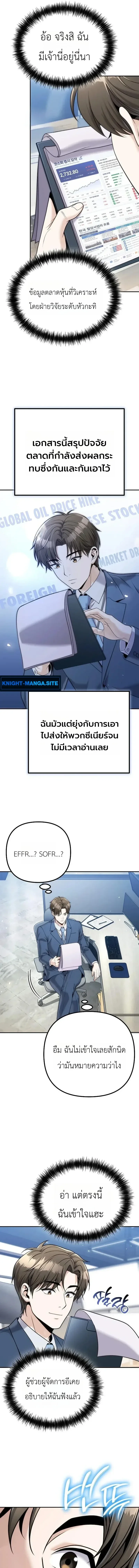 The Money Keeps Piling Up Even If I Spend It ยิ่งใช้เงินทำไมมันยิ่งเพิ่ม ตอนที่ 7 หน้า 5