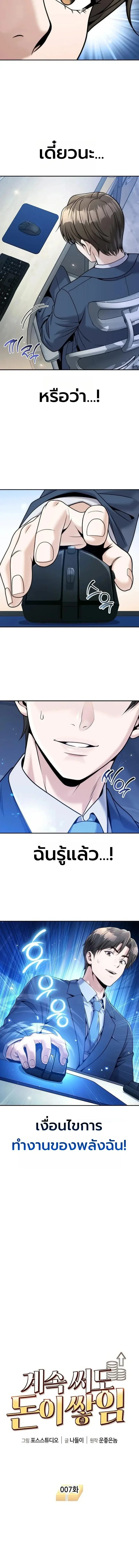 The Money Keeps Piling Up Even If I Spend It ยิ่งใช้เงินทำไมมันยิ่งเพิ่ม ตอนที่ 7 หน้า 6
