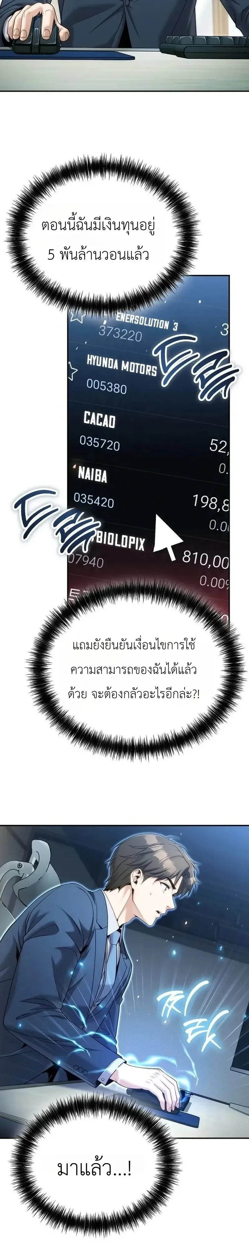The Money Keeps Piling Up Even If I Spend It ยิ่งใช้เงินทำไมมันยิ่งเพิ่ม ตอนที่ 8 หน้า 12