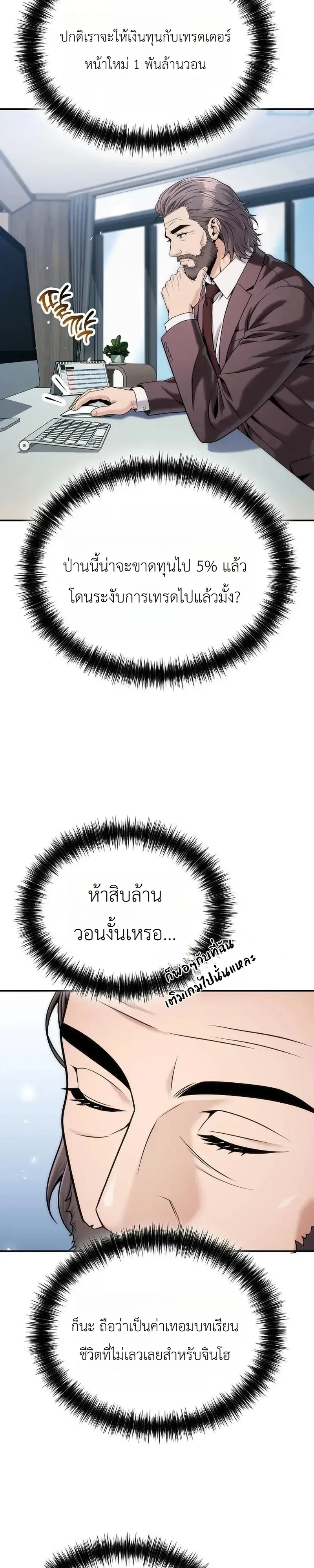 The Money Keeps Piling Up Even If I Spend It ยิ่งใช้เงินทำไมมันยิ่งเพิ่ม ตอนที่ 8 หน้า 22