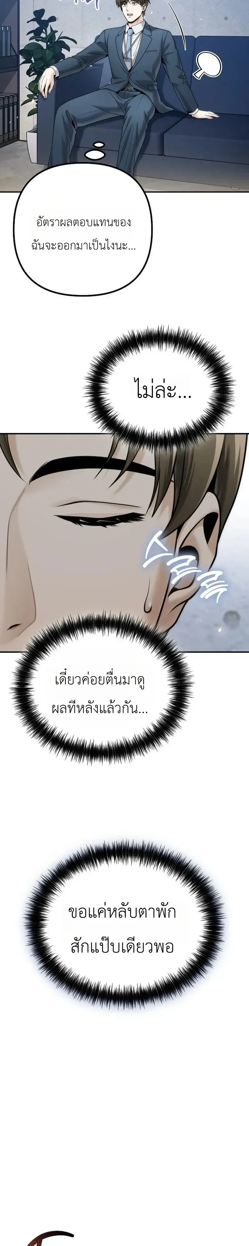 The Money Keeps Piling Up Even If I Spend It ยิ่งใช้เงินทำไมมันยิ่งเพิ่ม ตอนที่ 8 หน้า 27